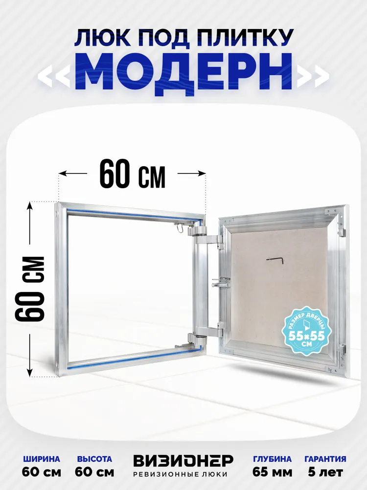 Люк под плитку Модерн 60х60 — фото, характеристики
