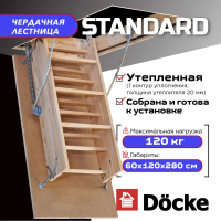 Чердачная лестница Docke Standard 60x120x280 — фото, характеристики