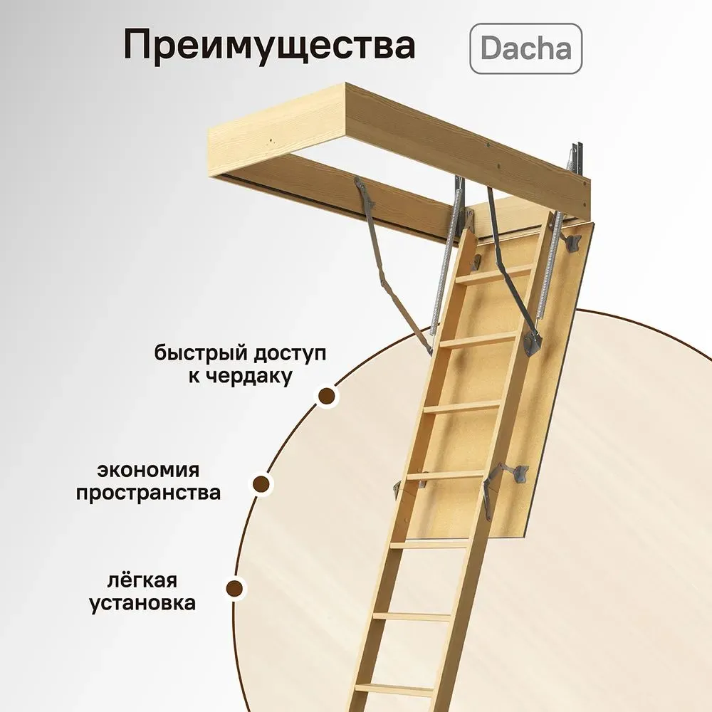 Чердачная лестница Docke Dacha 60x120x280 — фото, характеристики
