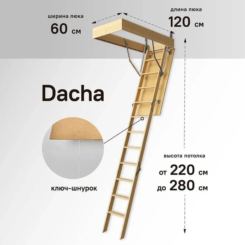 Чердачная лестница Docke Dacha 60x120x280 — фото, характеристики