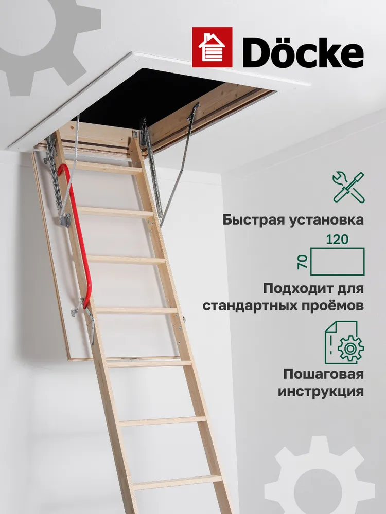 Чердачная лестница Docke Premium 70x120x300 — фото, характеристики