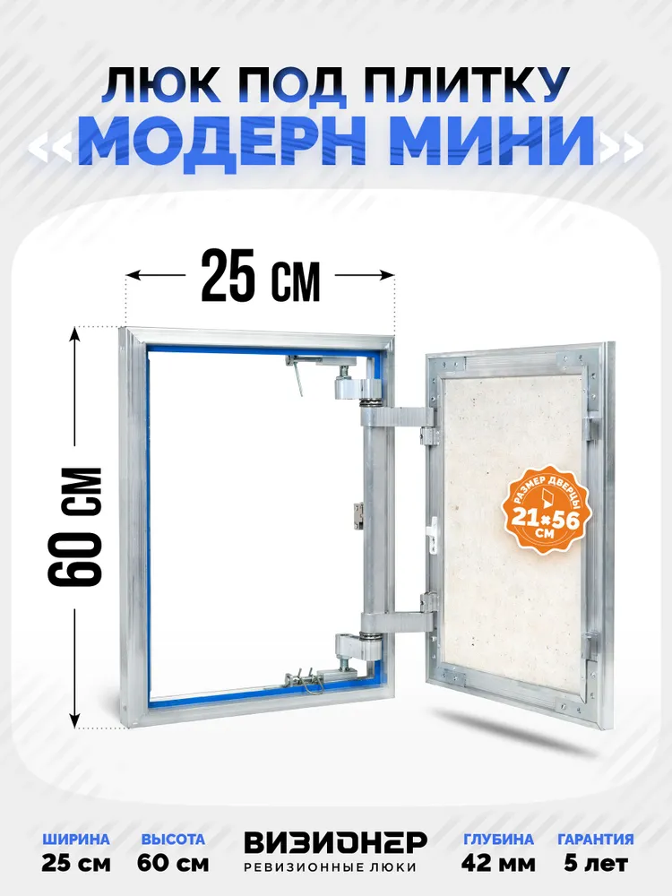 Люк под плитку Модерн Мини 25х60 — купить в Минске