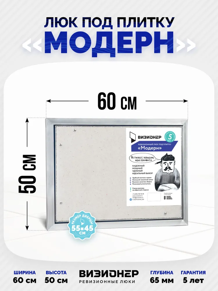 Люк под плитку Модерн 60х50 — фото, характеристики