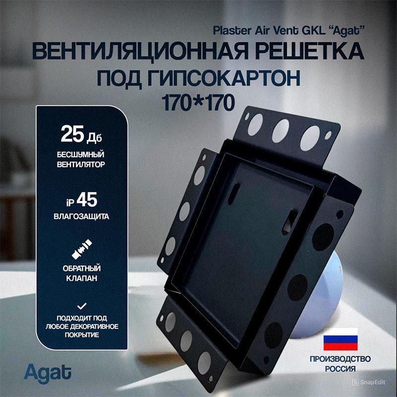 Решетка + вентилятор Plaster Air-Vent GKL 170х170 D100 (черная) — фото, характеристики
