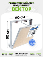 Съемный люк под плитку Вектор 60х60 купить в Минске