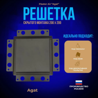 Вентиляционная решетка Plaster Air 200x200 (Черная) — фото, характеристики
