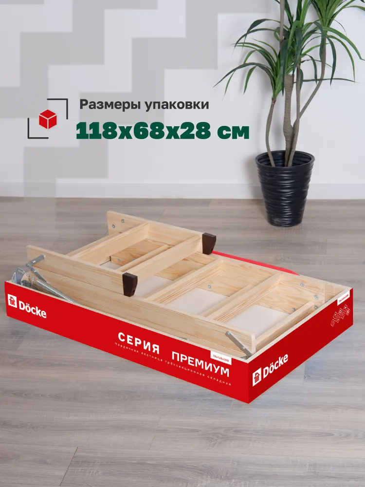 Чердачная лестница Docke Premium 70x120x300 — фото, характеристики