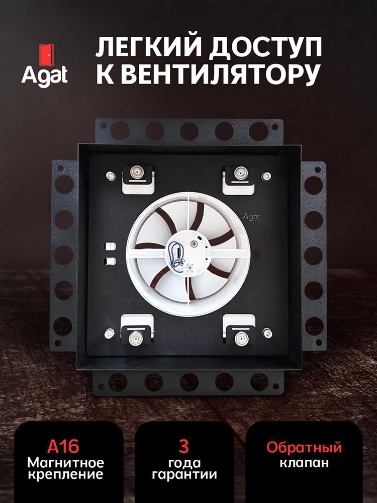 Решетка + вентилятор Keramo Air-Vent 250х250 D150 (черная) — фото, характеристики
