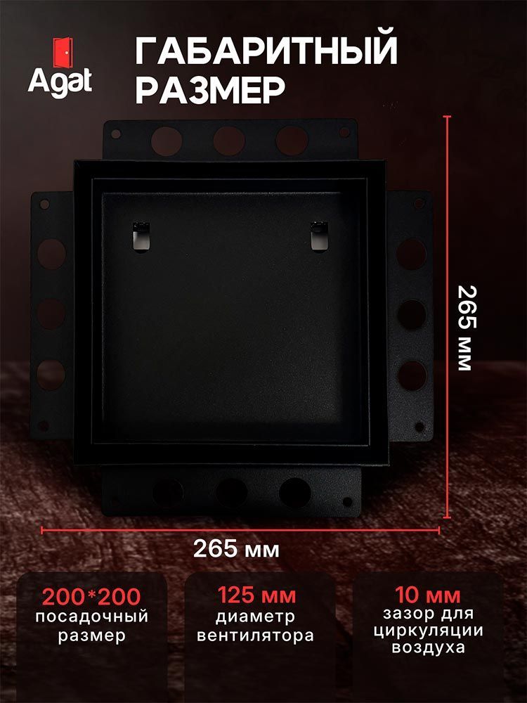 Решетка + вентилятор Keramo Air-Vent 200х200 D125 (черная) — фото, характеристики