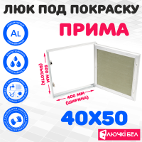 Люк под покраску ЛючкиБел Прима 40х50 — фото, характеристики