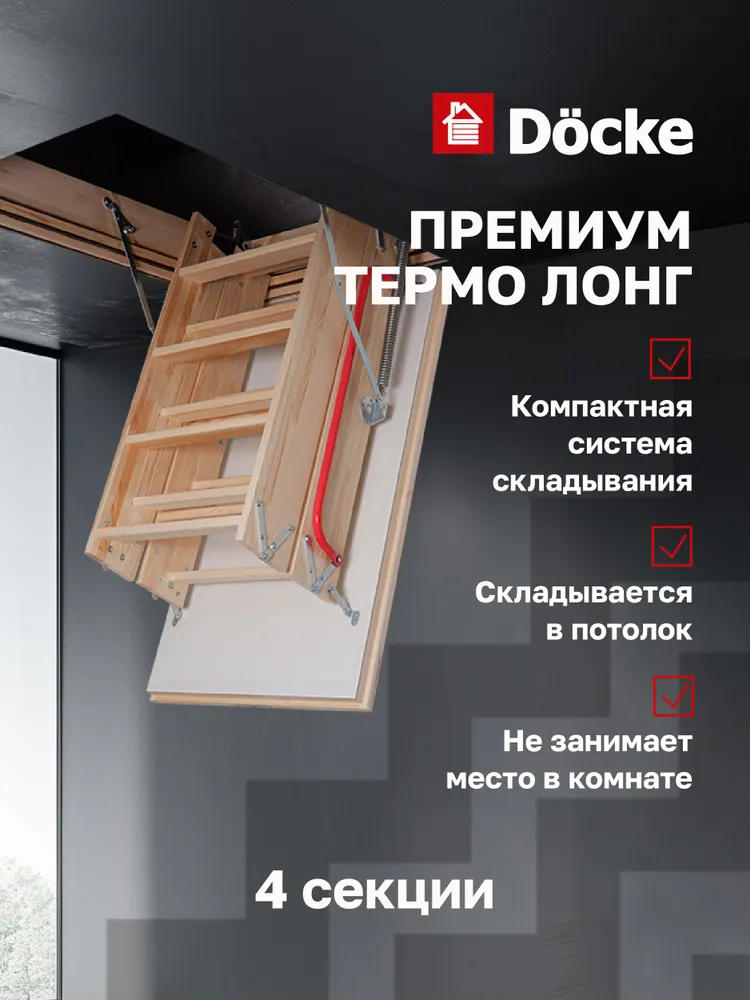 Чердачная лестница Premium Termo Long 70x120x363 — фото, характеристики