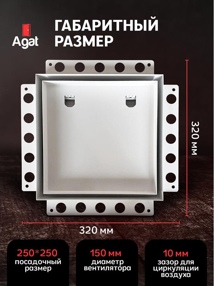 Решетка + вентилятор Keramo Air-Vent 250х250 D150 (белая) — фото, характеристики