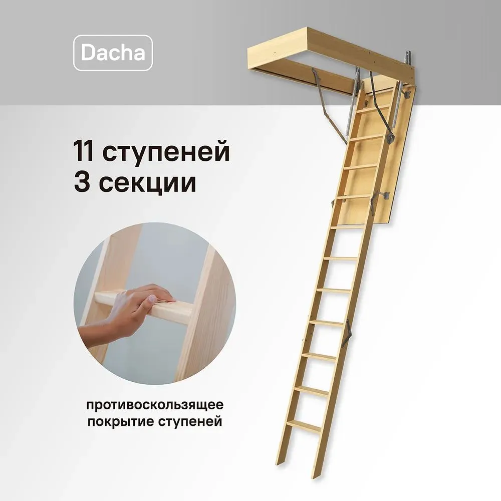 Чердачная лестница Docke Dacha 60x120x280 — фото, характеристики