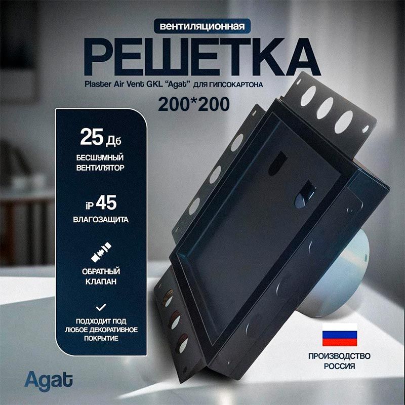 Решетка + вентилятор Plaster Air-Vent GKL 200х200 D100 (черная) — фото, характеристики