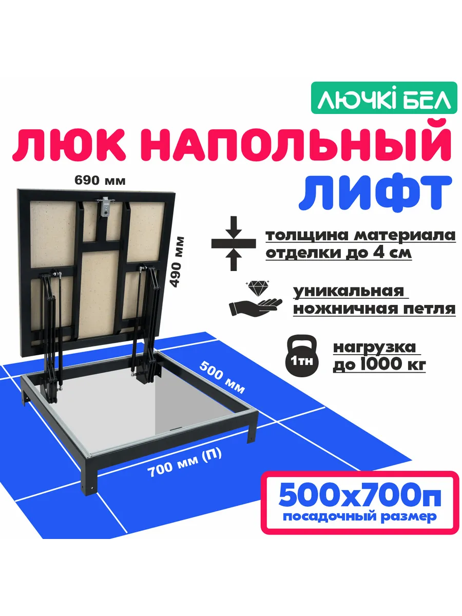Люк напольный Лифт 50х70П — купить в Минске