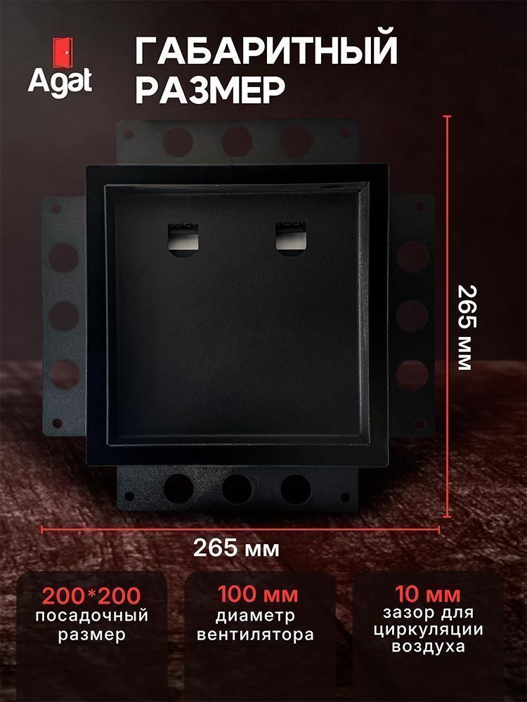 Решетка + вентилятор Keramo Air-Vent 200х200 D100 (черная) — фото, характеристики