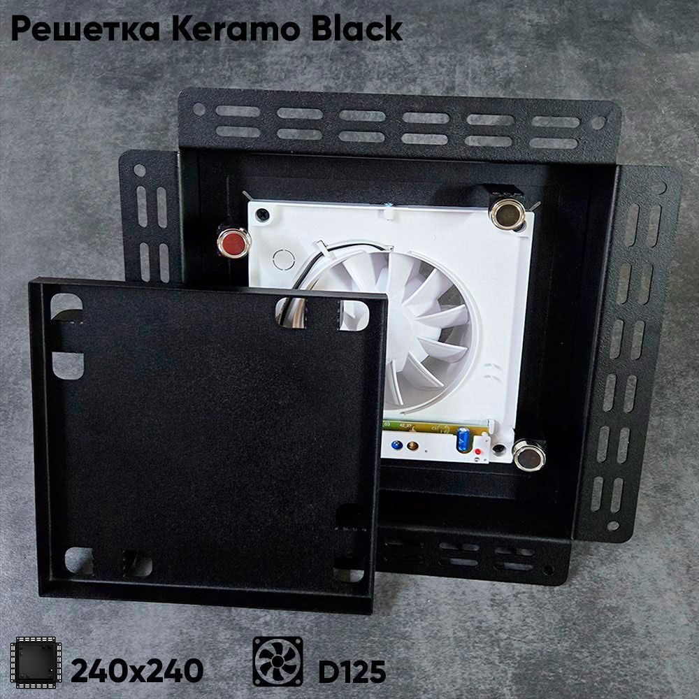 Решетка + вентилятор Keramo-Black 240x240 / STILL-B 125CK (черная) — фото, характеристики