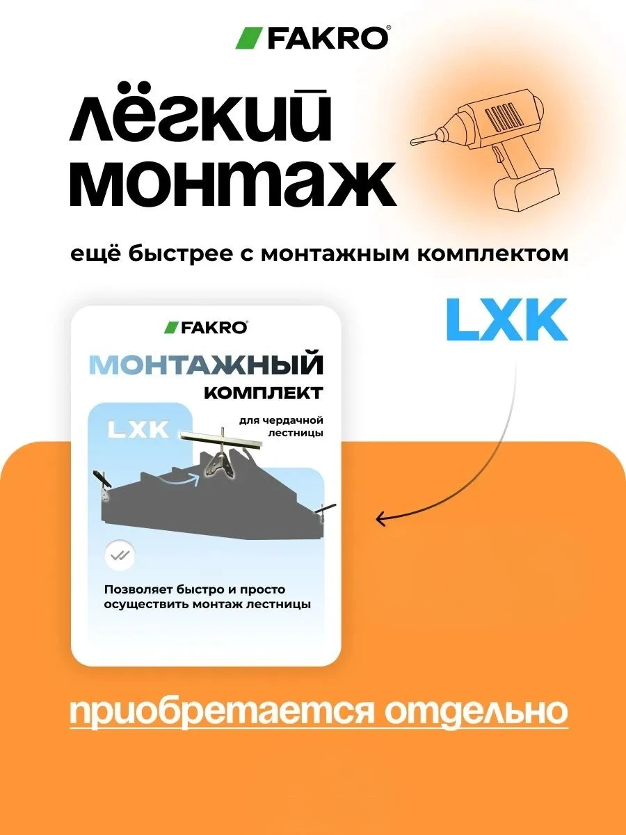 Чердачная лестница FAKRO LTK 70×120×300 см — фото, характеристики