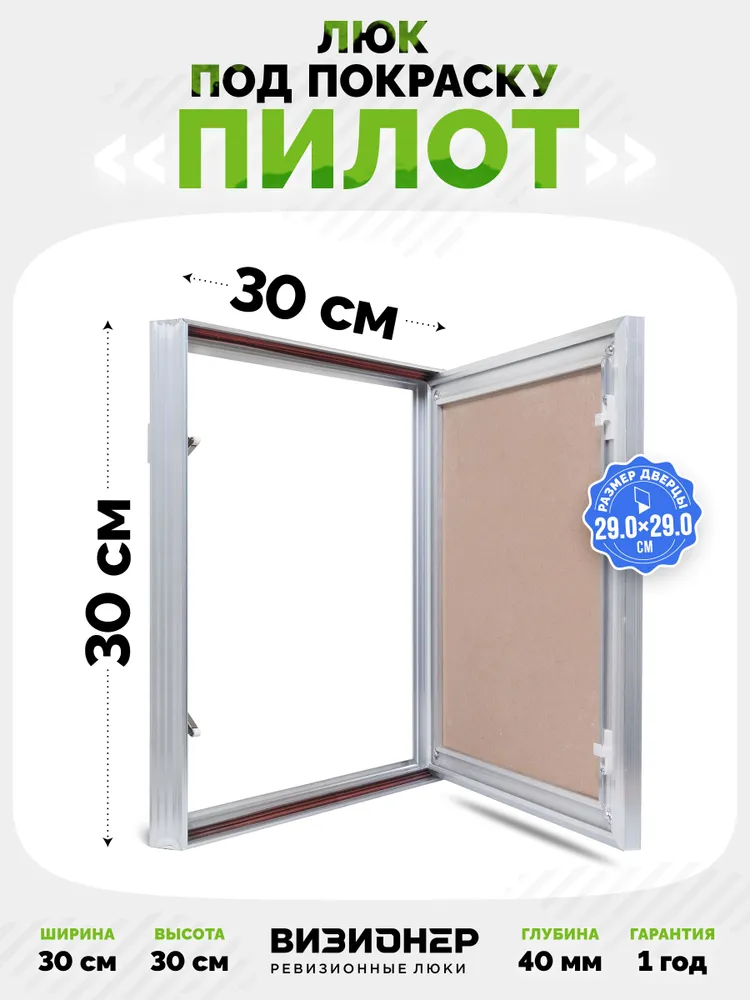 Люк под покраску Пилот 30-30 — купить в Минске