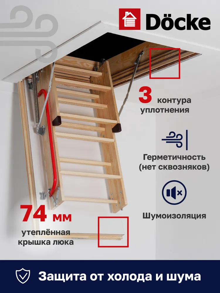 Чердачная лестница Docke LUX 70x120x300 — фото, характеристики