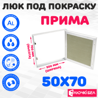 Люк под покраску ЛючкиБел Прима 50х70 — фото, характеристики