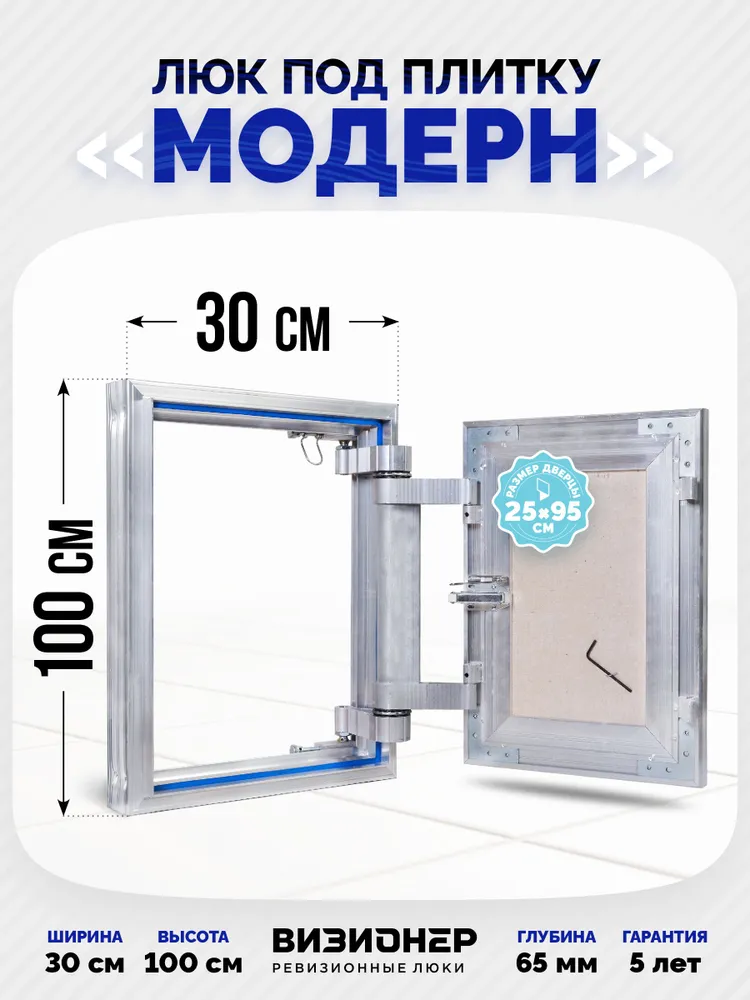 Люк под плитку Модерн 30х100 — фото, характеристики
