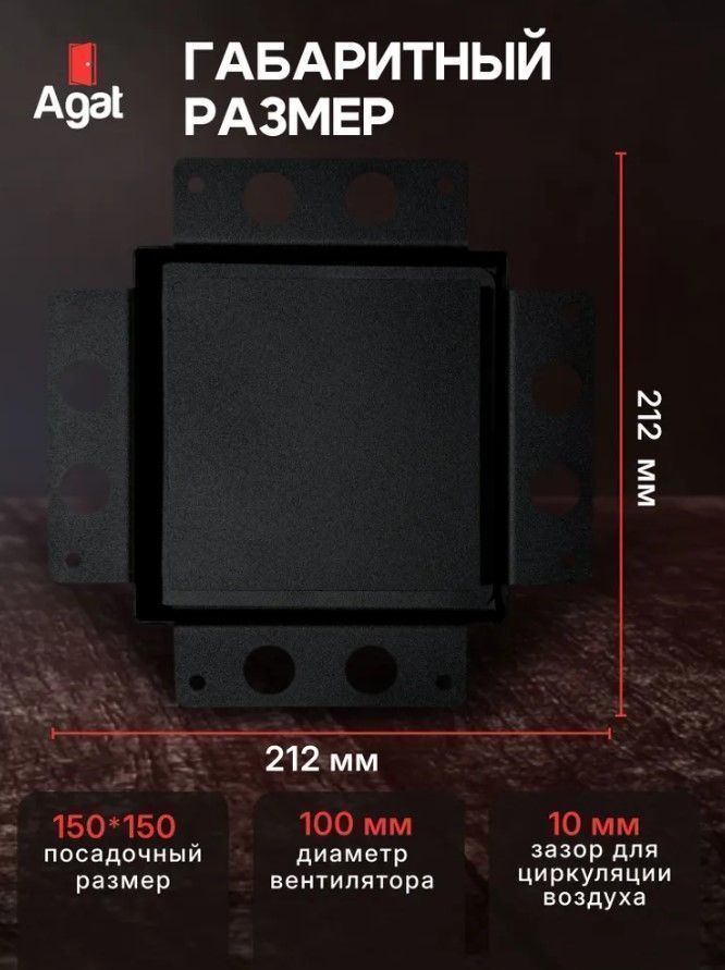 Решетка + вентилятор Light Air-Vent 150х150 D100 (черная) — фото, характеристики