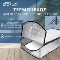 Термочехол для чердачной лестницы Fakro LXP RU 70x120 — фото, характеристики