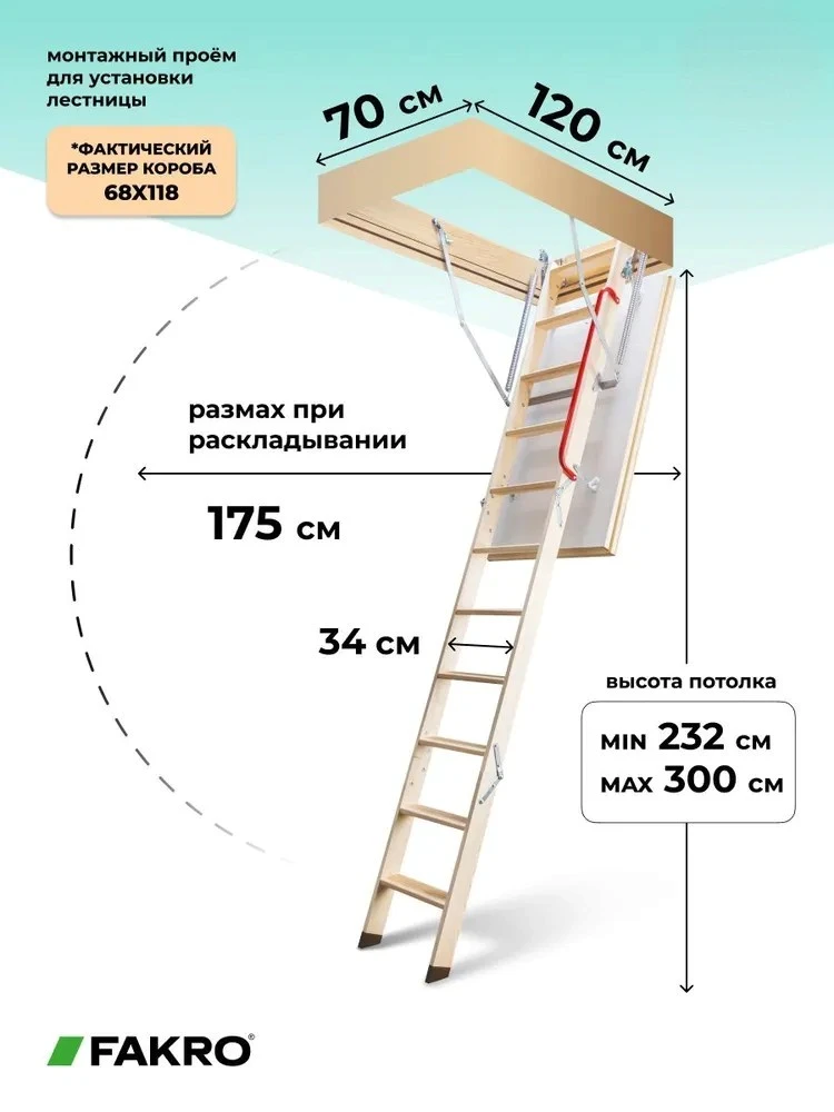 Чердачная лестница FAKRO LTK 70×120×300 см — фото, характеристики