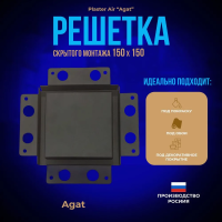 Вентиляционная решетка Plaster Air 150x150 (Черная) — фото, характеристики