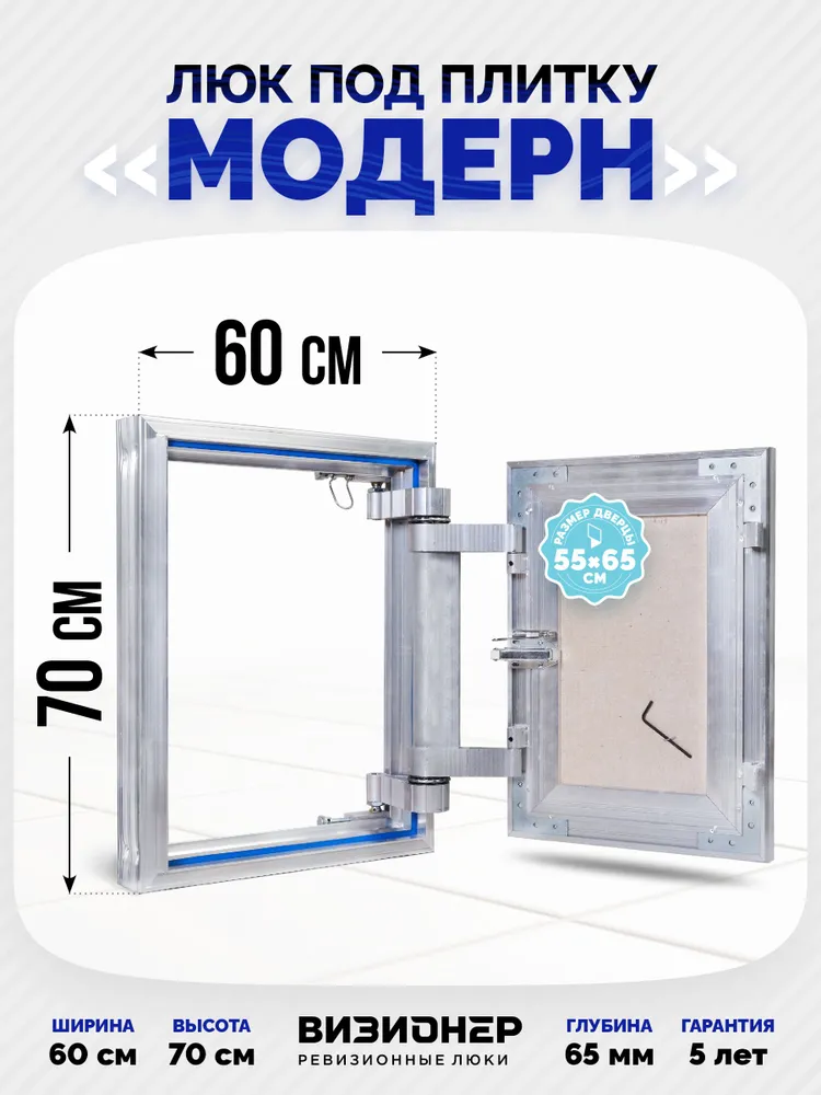 Люк под плитку Модерн 60х70 — фото, характеристики