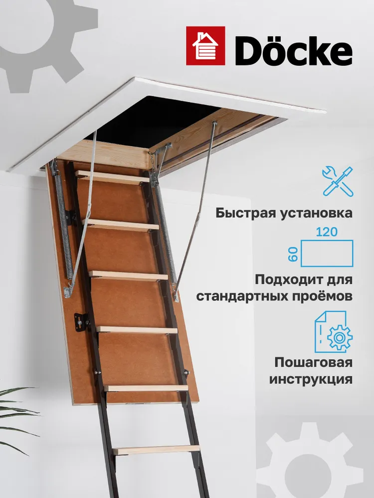 Чердачная лестница Docke Standard Metal 60x120x280 — фото, характеристики