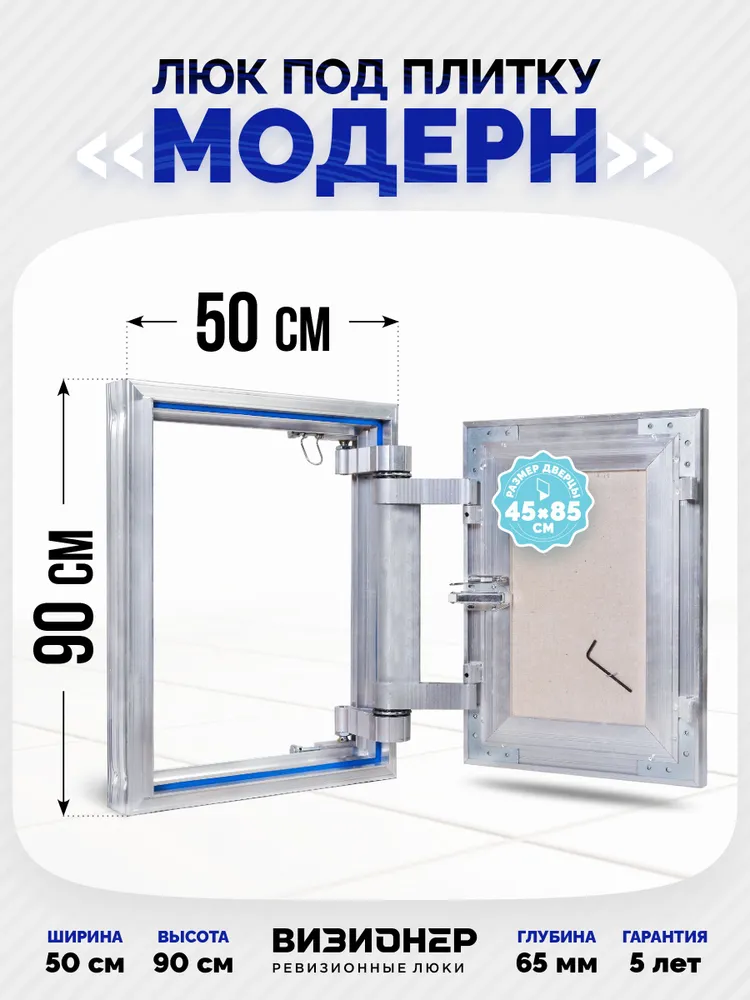 Люк под плитку Модерн 50х90 — фото, характеристики
