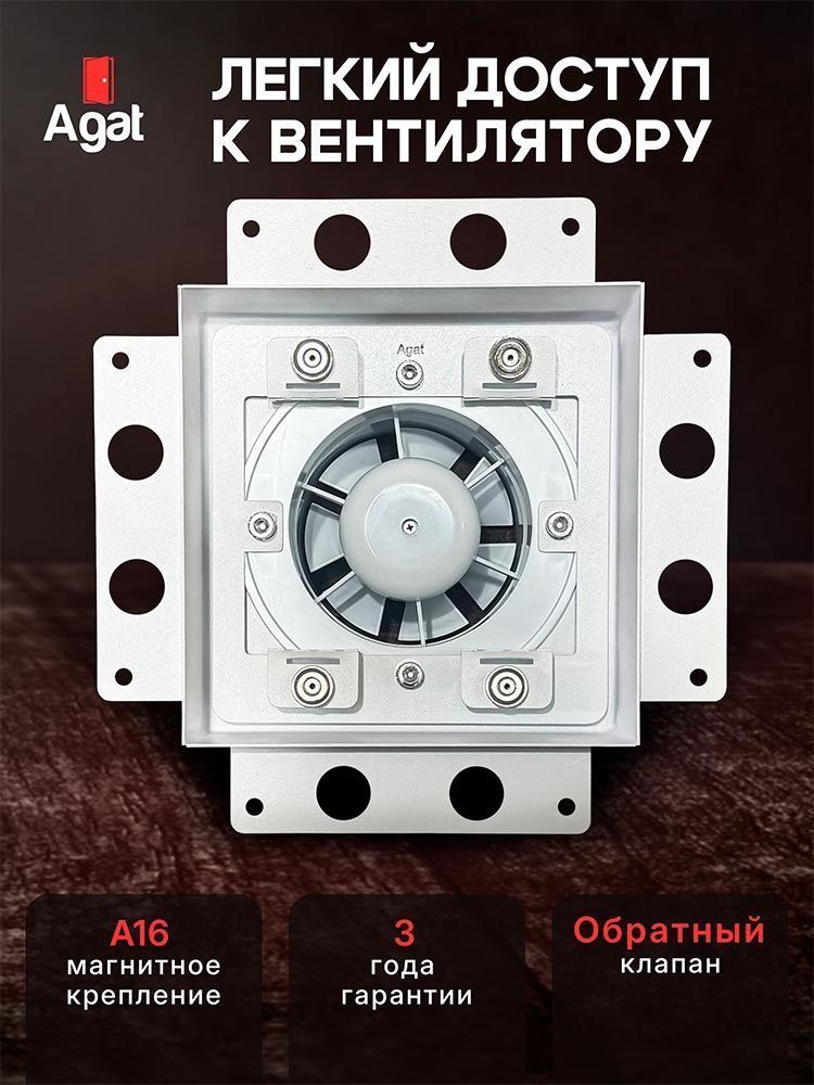 Решетка + вентилятор Keramo Air-Vent 170х170 D100 (белая) — фото, характеристики
