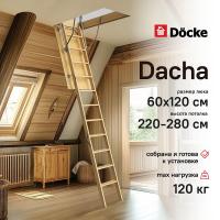 Чердачная лестница Docke Dacha 60x120x280 — фото, характеристики