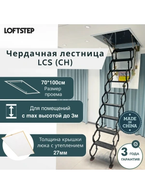 Лестница ножничная металлическая LOFTSTEP LCS (CH) 70*100/300 детальное фото