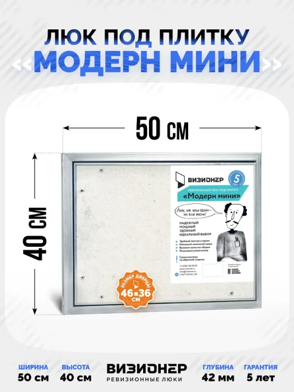 Люк под плитку Модерн Мини 50х40 — фото, характеристики