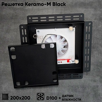 Решетка + вентилятор Keramo-M Black 200x200 / STILL-B 100CH (датчик влажности) купить в Минске