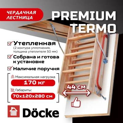 Фото Чердачная лестница Docke Premium Termo 70x120x280 в интернет-магазине kupiluki.by Фото Чердачная лестница Docke Premium Termo 70x120x280 в интернет-магазине kupiluki.by