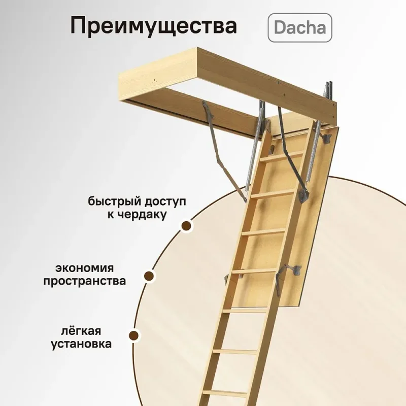 Чердачная лестница Docke Dacha 60x120x280 — фото, характеристики