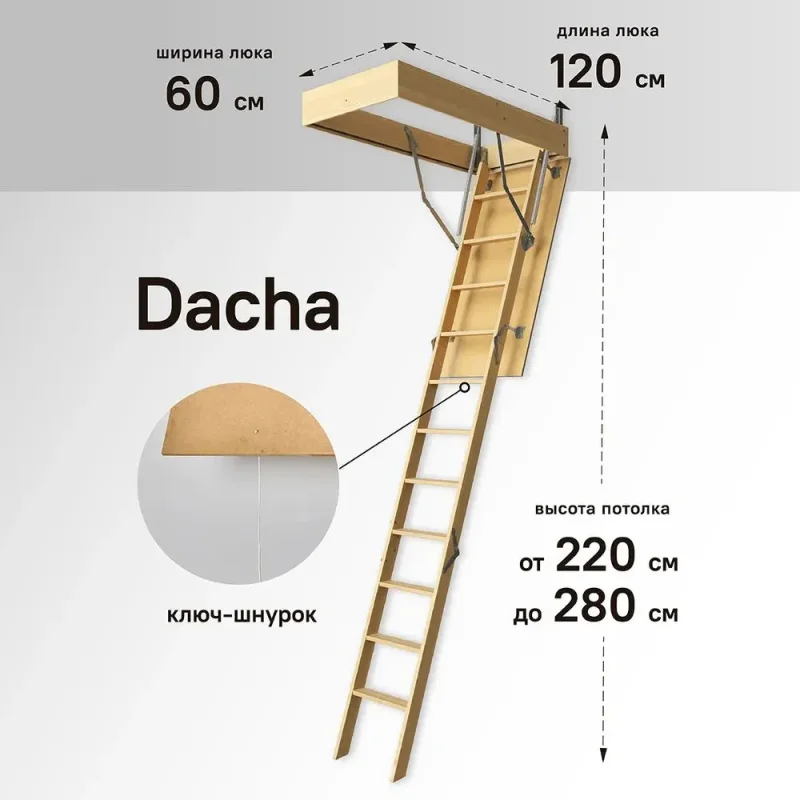 Чердачная лестница Docke Dacha 60x120x280 — фото, характеристики