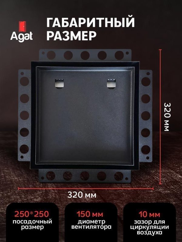 Решетка + вентилятор Keramo Air-Vent Silent 250х250 D150 (черная) — фото, характеристики