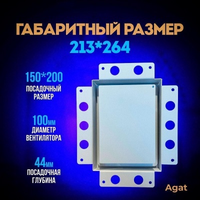 Решетка + вентилятор Light Air-Vent 150х200 D100 (белая) детальное фото