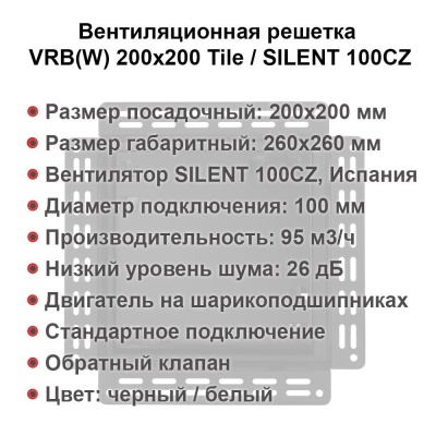Вентиляционная решетка VRW 200x200 Paint / SILENT 100CZ (белая) детальное фото