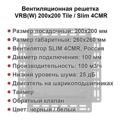 Вентиляционная решетка VRW 200x200 Tile / SLIM 4CMR (белая) детальное фото