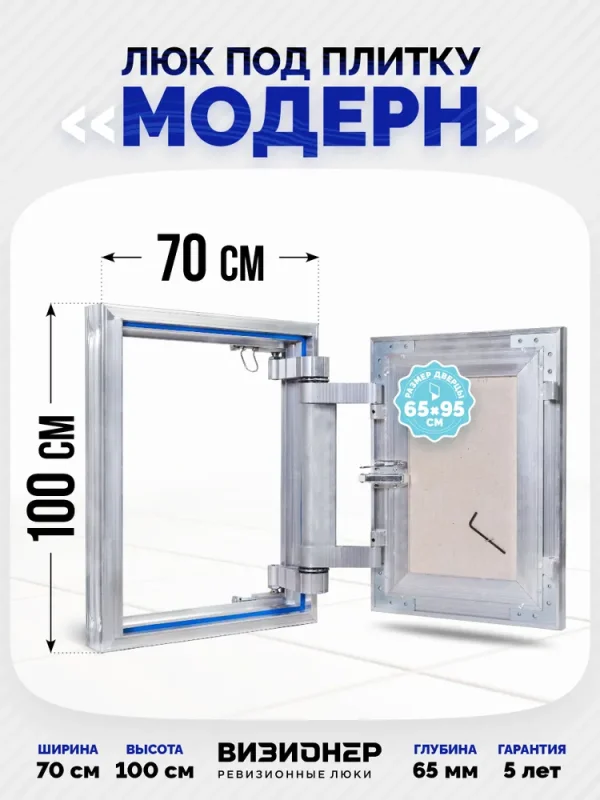 Люк под плитку Модерн 70x100 — фото, характеристики