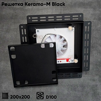 Решетка + вентилятор Keramo-M Black 200x200 / STILL-B 100CК (черная) купить в Минске