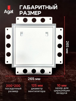 Решетка + вентилятор Keramo Air-Vent 200х200 D125 (белая) детальное фото