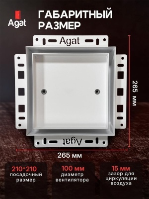Решетка + вентилятор Euro Air-Vent Premium 210х210 D100 (белая) детальное фото