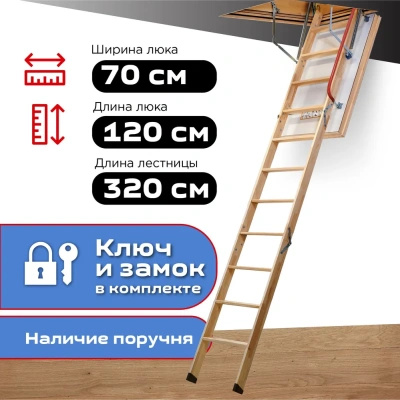 Фото Чердачная лестница Docke LUX 70x120x300 в интернет-магазине kupiluki.by
